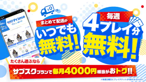 GiGO ONLINE CRANE ・オンクレ 3