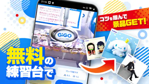 GiGO ONLINE CRANE ・オンクレ 4