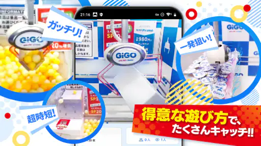 GiGO ONLINE CRANE ・オンクレ 5