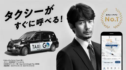 GO タクシーが呼べるアプリ 1