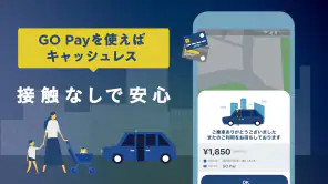 GO タクシーが呼べるアプリ screenshot