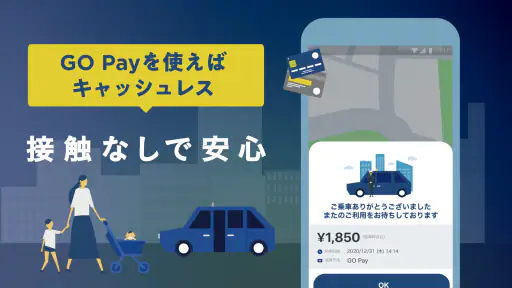GO タクシーが呼べるアプリ 2