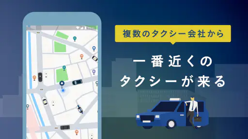 GO タクシーが呼べるアプリ 3