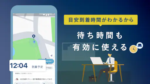 GO タクシーが呼べるアプリ 4