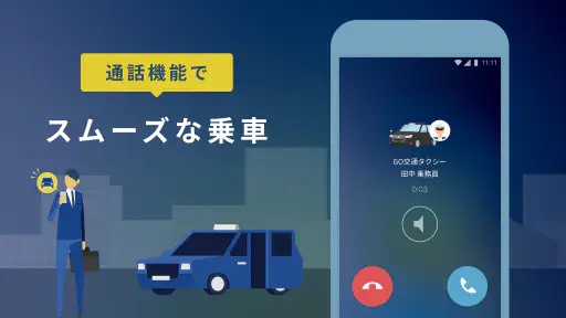 GO タクシーが呼べるアプリ 5
