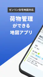 GODOOR - ゼンリン住宅地図対応 配達アプリ 1