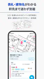 GODOOR - ゼンリン住宅地図対応 配達アプリ 4