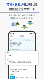 GODOOR - ゼンリン住宅地図対応 配達アプリ 5