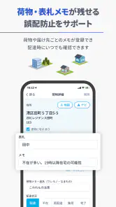 GODOOR - ゼンリン住宅地図対応 配達アプリ screenshot
