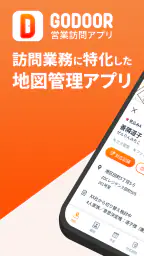 GODOOR 営業訪問アプリ ゼンリン住宅地図対応 1