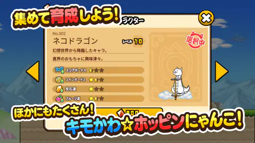 GO!GO!ネコホッピング 5