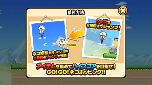 GO!GO!ネコホッピング 6