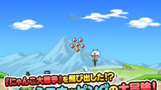 GO!GO!ネコホッピング 7