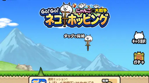 GO!GO!ネコホッピング 8