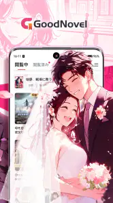 GoodNovel(グッドノベル) - ネット小説が楽しめる screenshot