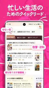 GoodNovel(グッドノベル) - ネット小説が楽しめる screenshot