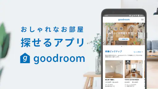 goodroom/賃貸・お部屋探し・おしゃれな不動産物件検索 1