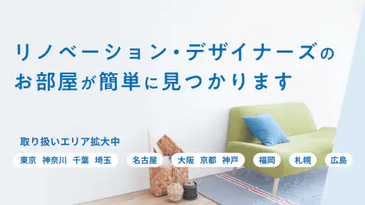 goodroom/賃貸・お部屋探し・おしゃれな不動産物件検索 2