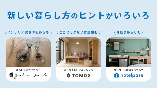 goodroom/賃貸・お部屋探し・おしゃれな不動産物件検索 6