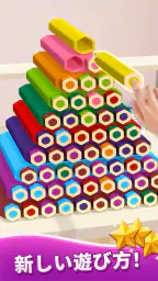 Goods Master 3D: 仕分けマスター 収納ゲーム 2