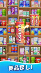 Goods Master 3D: 仕分けマスター 収納ゲーム 5