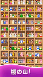 Goods Master 3D: 仕分けマスター 収納ゲーム 7