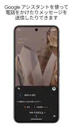 Google アシスタント 2