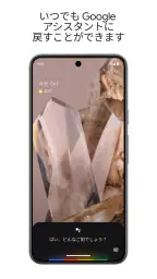 Google アシスタント 6