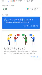 Google アンケート モニター 2