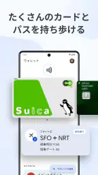 Google ウォレット 1