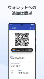 Google ウォレット 7