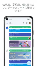 Google カレンダー 1