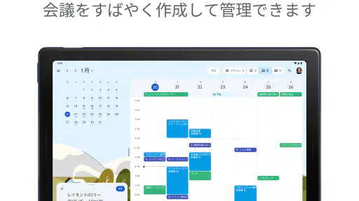 Google カレンダー 8