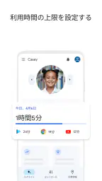 Google ファミリー リンク 1