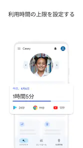 Google ファミリー リンク screenshot