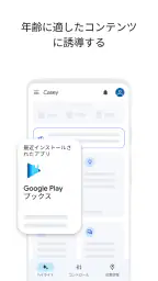 Google ファミリー リンク 2
