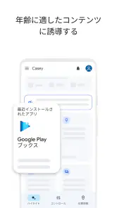 Google ファミリー リンク screenshot