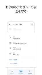 Google ファミリー リンク 4