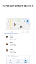 Google ファミリー リンク 5