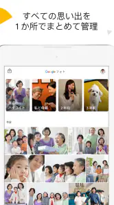 Google フォト screenshot