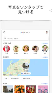 Google フォト screenshot