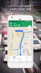 Google マップ - ナビ、乗換案内 1