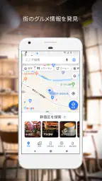 Google マップ - ナビ、乗換案内 3