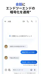 Google メッセージ 2