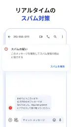 Google メッセージ 3
