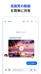 Google メッセージ 4