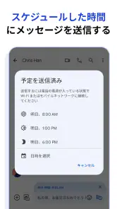 Google メッセージ screenshot