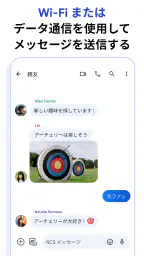 Google メッセージ 7