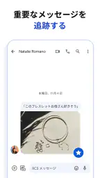 Google メッセージ 8