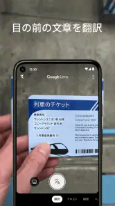 Google レンズ screenshot